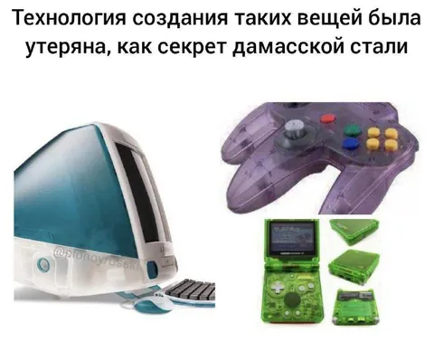 Утраченная технология старых гаджетов
