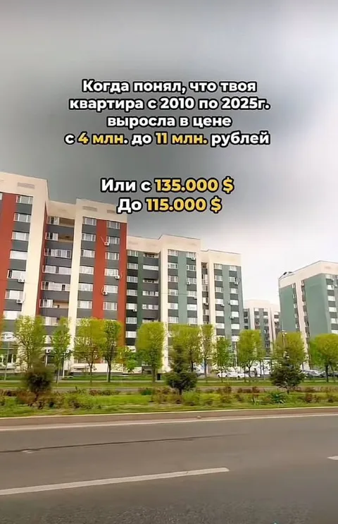 Квартира выросла в цене