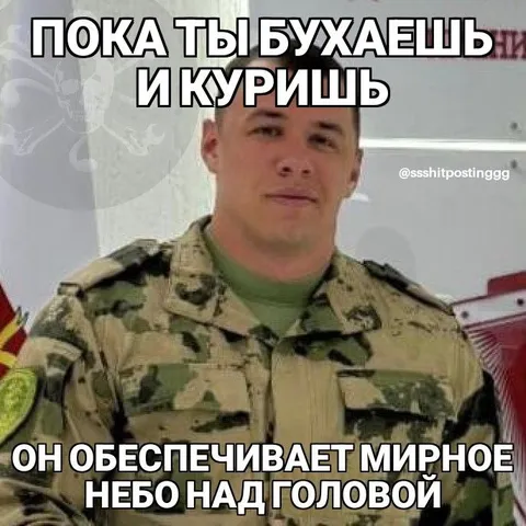 Пока ты бухаешь и куришь