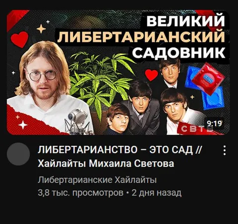 Великий либертарианский садовник