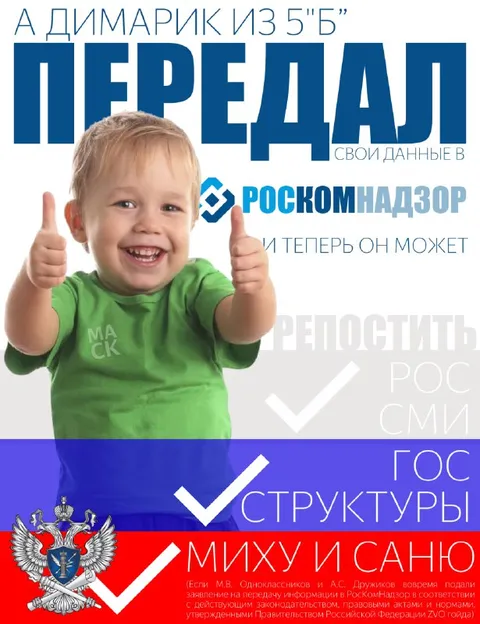 Димарик передал данные в Роскомнадзор