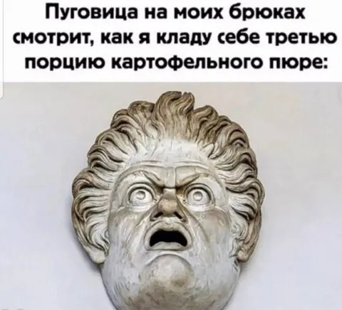 Пуговица смотрит на пюре