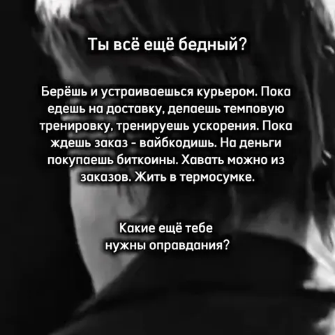 Ты всё ещё бедный?