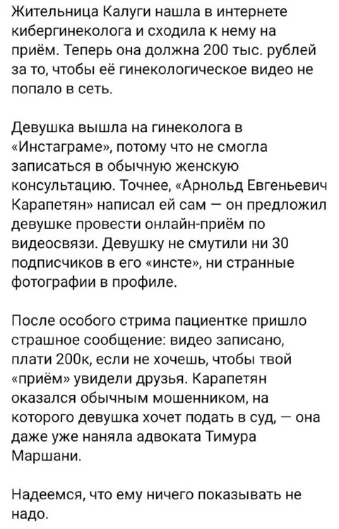 Кибергинеколог из Инстаграма