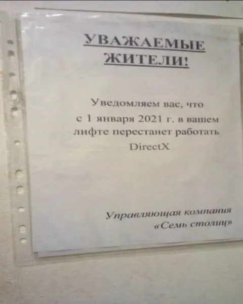 DirectX перестаёт работать в лифте