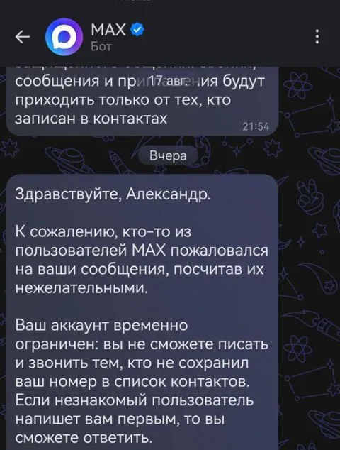 Мошенника заблокировали за спам