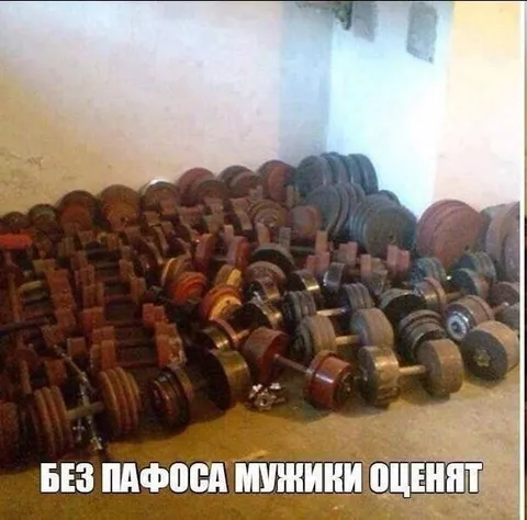 Мужики оценят без пафоса