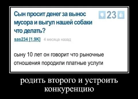 Родить второго и устроить конкуренцию