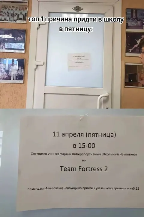Причина прийти в школу в пятницу