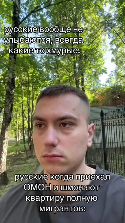 Русские после обыска мигрантов