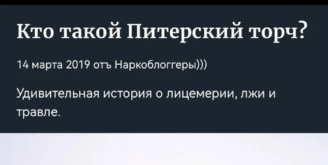 Кто такой Питерский торч?