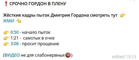 Срочно Гордон в плену