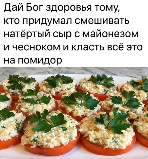 Сыр с майонезом на помидоре