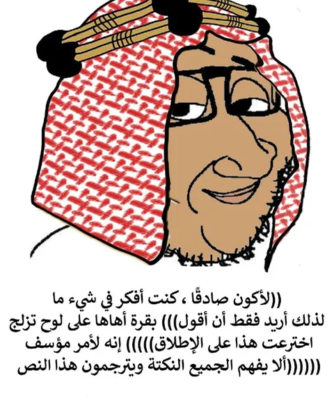 رجل عربي يترجم النكتة