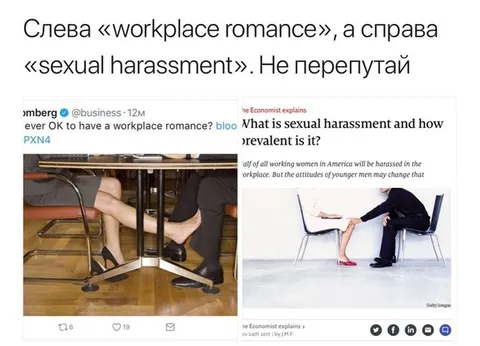 Слева роман, справа харассмент