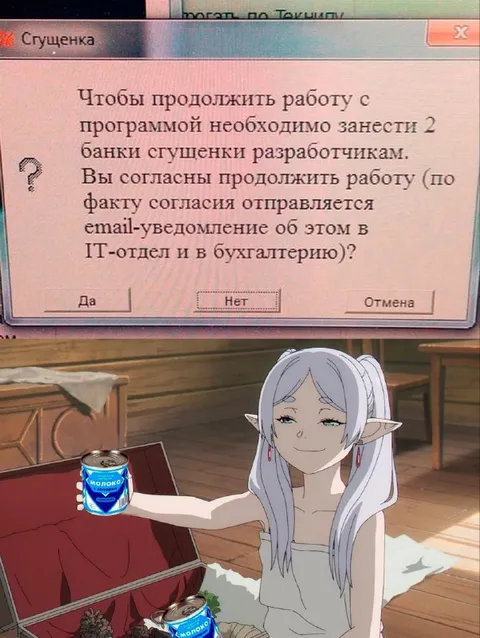 Продление работы за сгущёнку