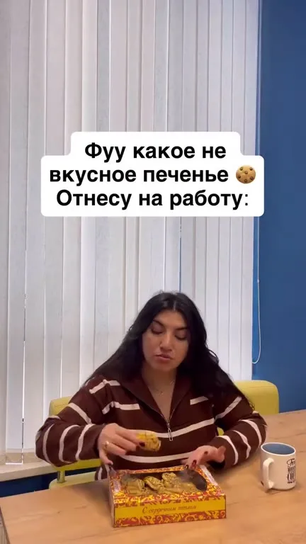 Печенье для коллег