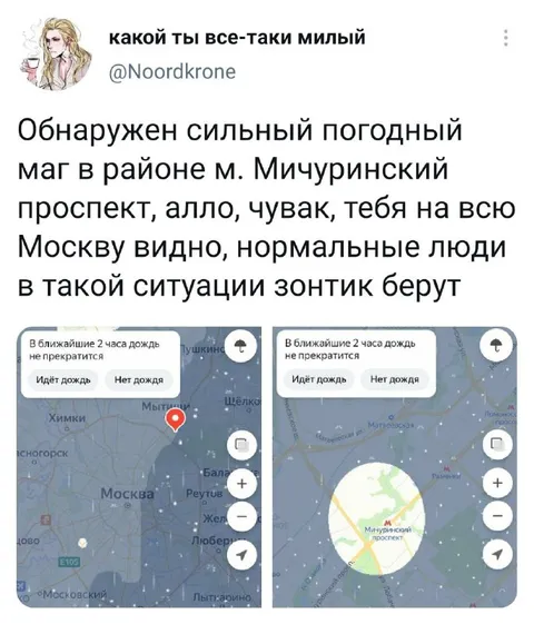 Сильный погодный маг в Москве