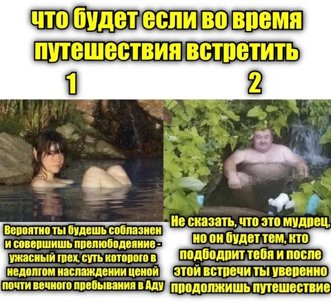 Встреча во время путешествия
