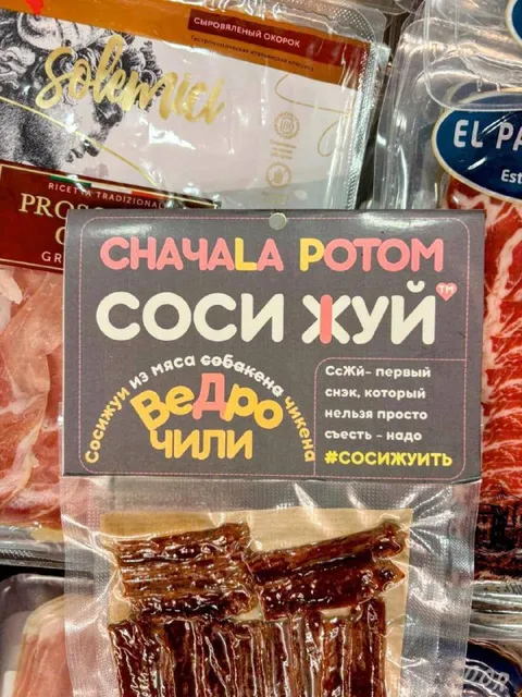Сначала потом — соси хуй