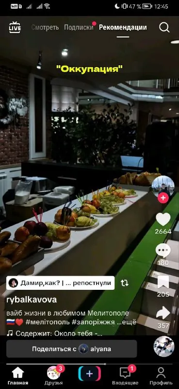 Оккупация закусками