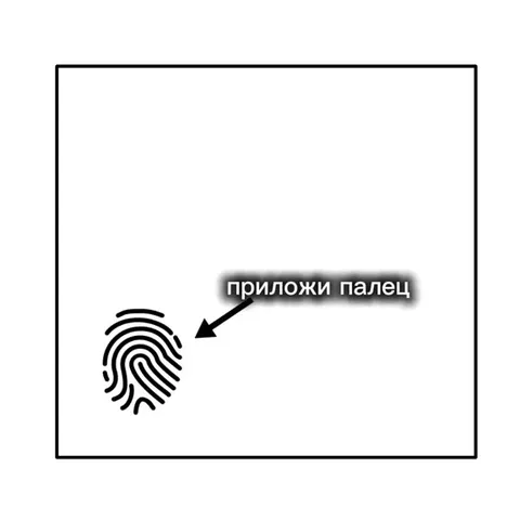 Палец и контракт на штурм