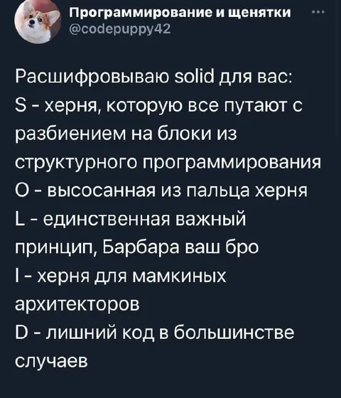 Расшифровка слова SOLID