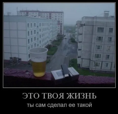 Это твоя жизнь