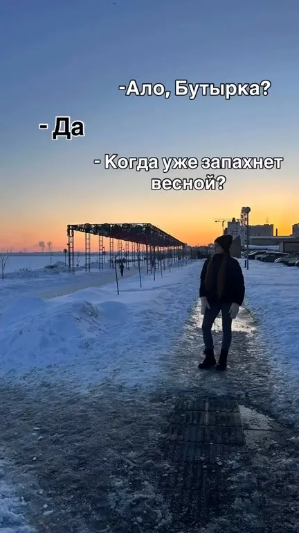 Когда уже запахнет весной