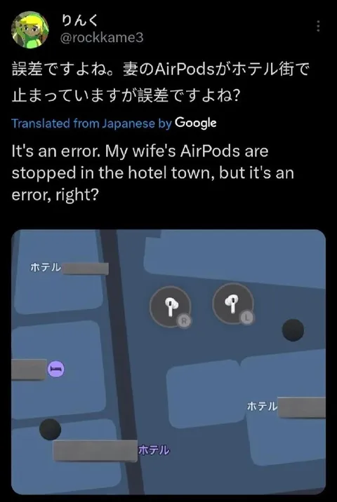 妻のAirPodsがホテル街で停止
