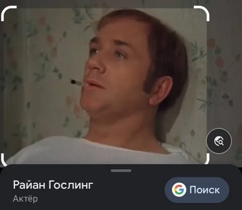 Гугл узнал Райана Гослинга