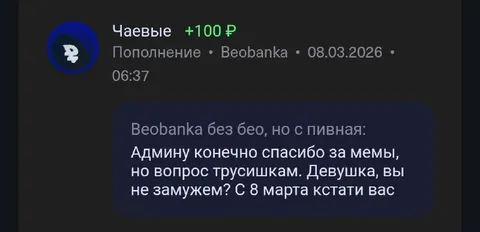 Чаевые администратору за мемы