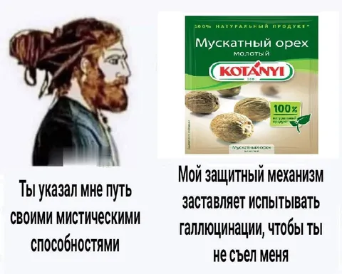 Мускатный орех и галлюцинации