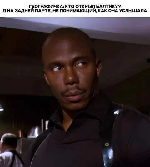 Географичка услышала с задней парты
