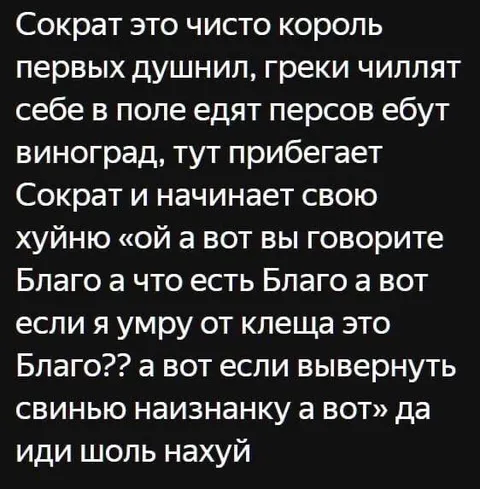 Сократ душнит греков