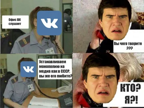 Офис ВК слушает