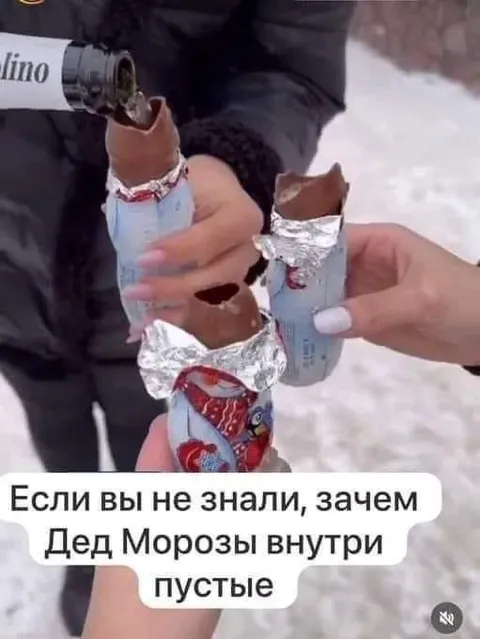 Пустые Деды Морозы внутри