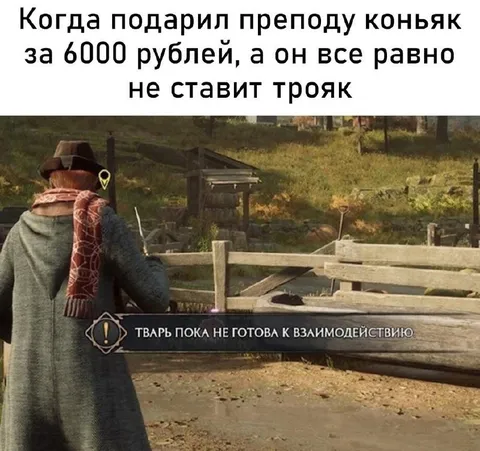 Коньяк не помогает получить трояк