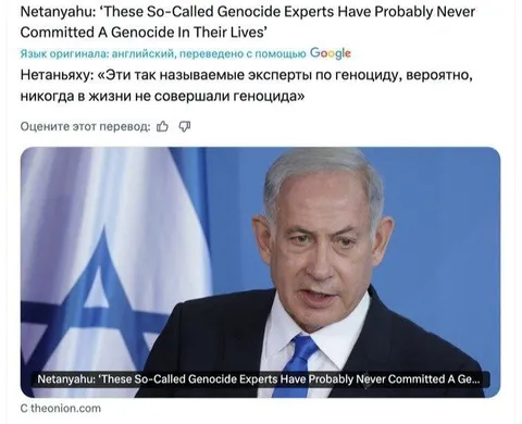 Нетаньяху о геноциде