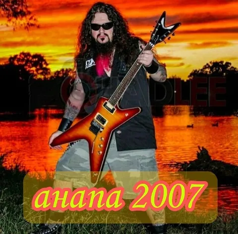 Анапа 2007 с гитарой