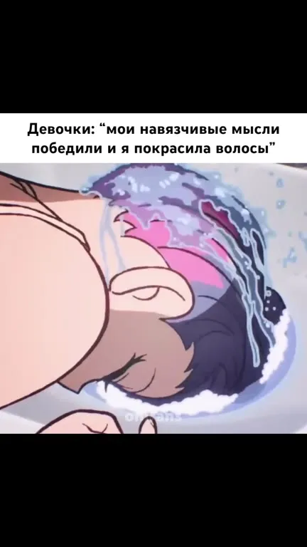 Навязчивые мысли победили