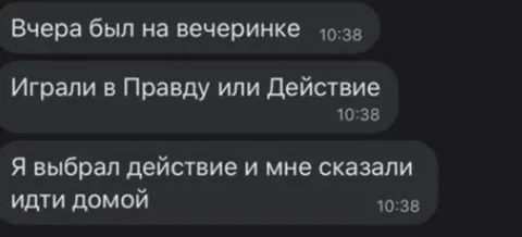 Правда или действие на вечеринке