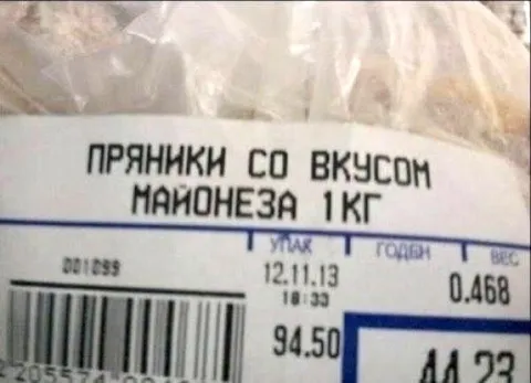 Пряники со вкусом майонеза