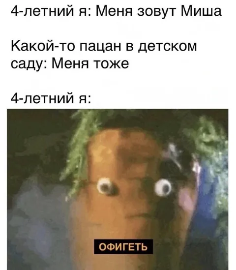 Когда у вас одинаковое имя