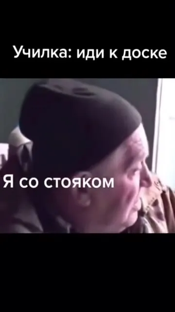 Учительница вызывает к доске