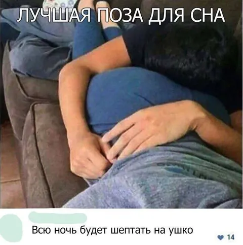 Лучшая поза для сна