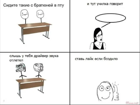 Училка и драйвер звука
