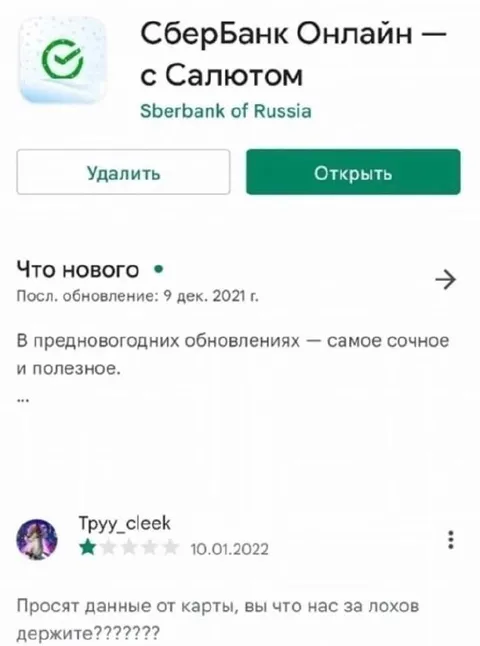 Сбербанк просит данные карты
