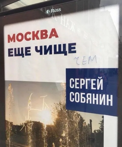 Москва чище Собянина