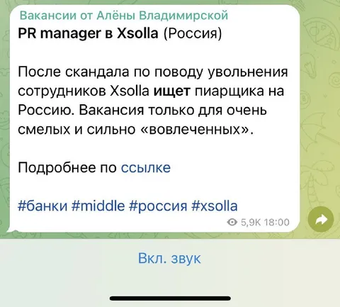 Вакансия PR-менеджера Xsolla